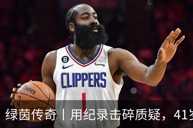 绿茵传奇丨用纪录击碎质疑，41岁的C罗还是“C位”