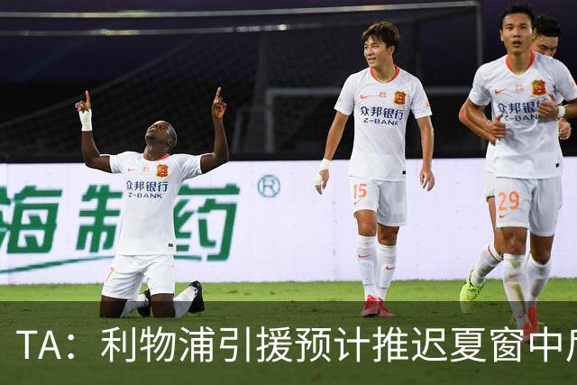 TA：利物浦引援预计推迟夏窗中后期 努涅斯和萨拉赫都不可能回归